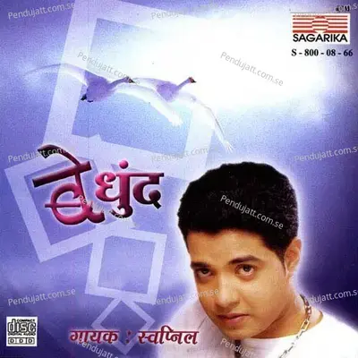 O Priya - Swapnil Bandodkar album cover 