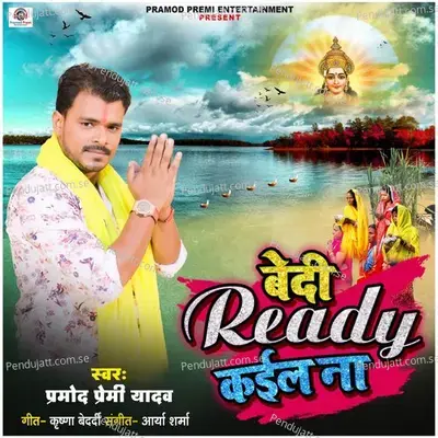 Bedi Ready Kail Na - Pramod Premi Yadav