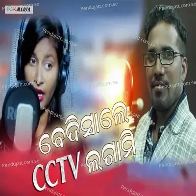 Bedisale Cctv Lagami - Brundaban Meher