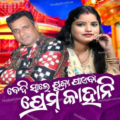 Bedisale Puja Paeba Prem Kahani - Shantanu Sahu album cover 