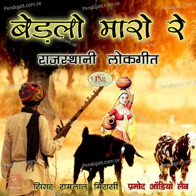 Bedlo Maro Re Rajasthani Lokgeet - Ramlal Mirasi album cover 