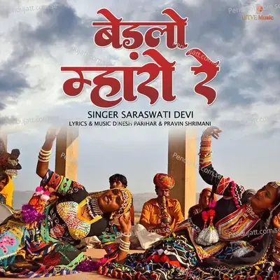 Bedlo Mhari Re - Saraswati Devi album cover 