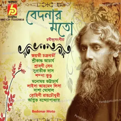 Ogo Swapnosarupini - Manomay Bhattacharya album cover 