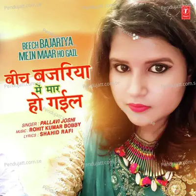 Beech Bajariya Mein Maar Ho Gail - Rohit Kumar Bobby album cover 