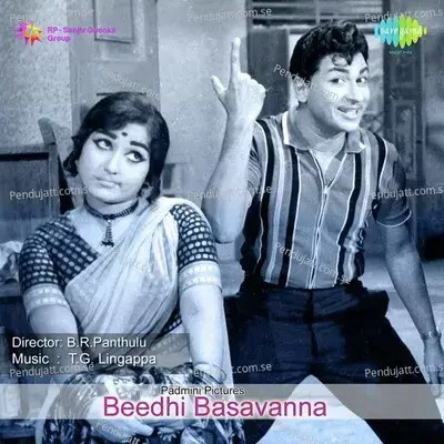 Beda Beda Baagilu Haakabeda - Pithapuram Nageswara Rao album cover 