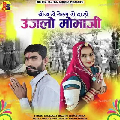 Beej Ney Teras Ro Daro Ujalo Momaji - Balkaram Solanki album cover 