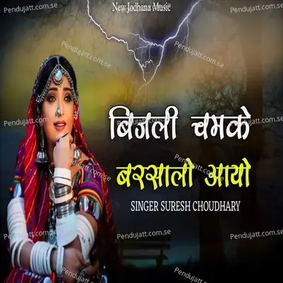 Beejali Chamke Barsalo Aayo - Suresh Choudhary album cover 