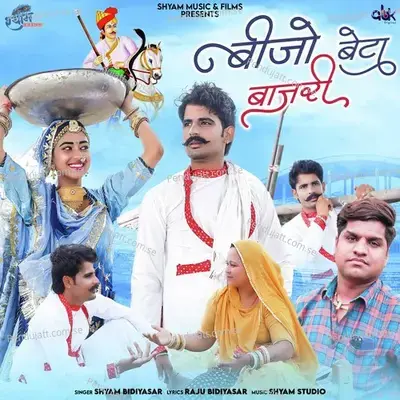 Beejo Beta Bajri - Shyam Bidiyasar album cover 