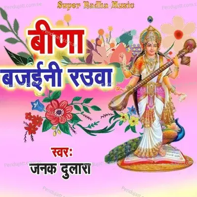 Beena Bajaini Rauwa - Janak Dulara
