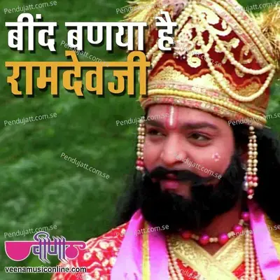 Beend Banya H Ramdevji - Ravi Kumar album cover 