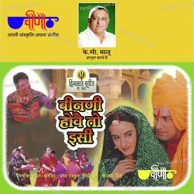 Patang Udda Re Chhora - Kavita Krishnamurthy album cover 