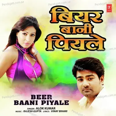 Beer Baani Piyale - Alok Kumar album cover 