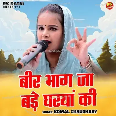 Beer Bhagja Bade Gharyan Kee - Komal Chaudhary album cover 