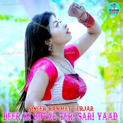 Beer Ki Botal Teri Sari Yaad - Dev Kasana