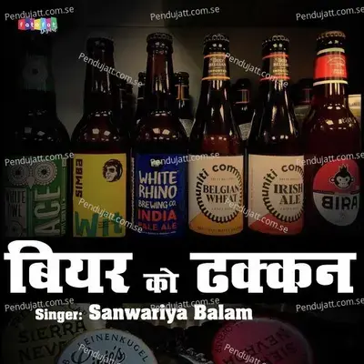 Beer Ko Dhakkan Khol - Sanwariya Balam album cover 