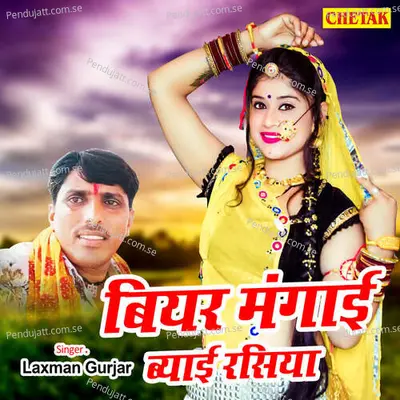 Beer Magai Byai Rasiya - Laxman Gurjar album cover 