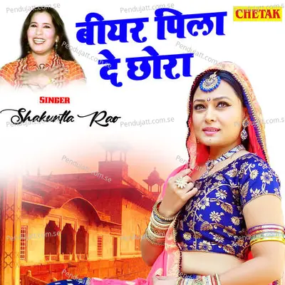 Beer Pila De Chhora - Shakuntla Rao album cover 