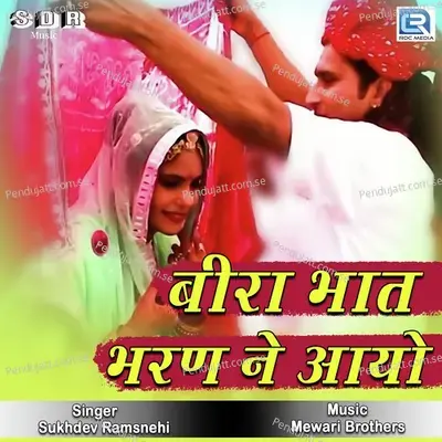 Beera Bhaat Bharan Ne Aayo - Sukhadev Ramsnehi album cover 