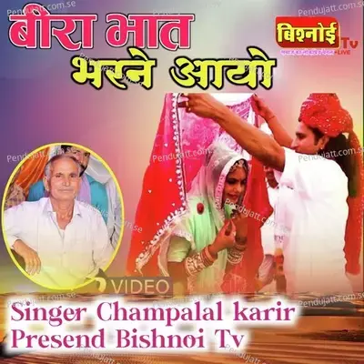 Beera Bhat Bharan Aayo - Champalal Karir album cover 