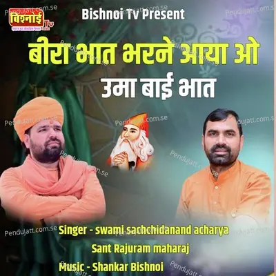 Beera Bhat Bharane Aaya O Uma Baai Bhat - Swami Sachchidanand Acharya album cover 