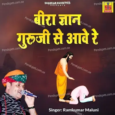 Hada Se Aage Badgi Naar - Ramkumar Maluni album cover 