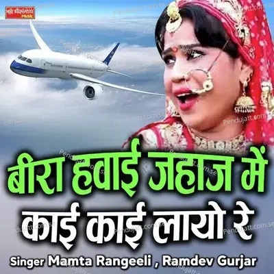 Beera Hawayi Jahaj Me Kayi Kayi Layo Re - Mamta Rangeeli album cover 