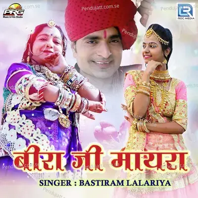 Beera Ji Mayra - Bastiram Lalariya album cover 