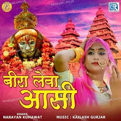 Beera Leva Aasi - Narayan Kumawat album cover 