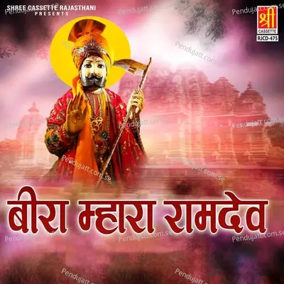 Ramdev Ji Baba Jhula Jhule Re - Sawari Bai album cover 