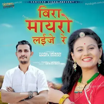 Beera Mayro Layje Re - Yuvraj Mewadi album cover 