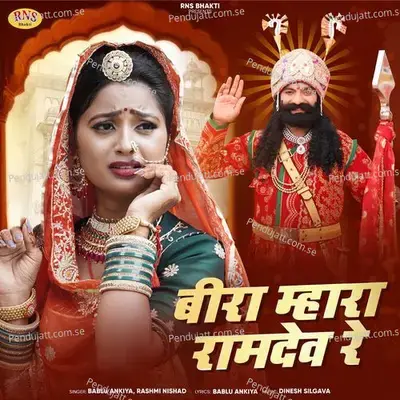Beera Mhara Ramdev Re - Bablu Ankiya album cover 