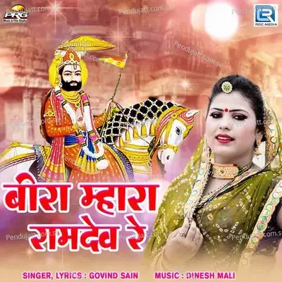 Beera Mhara Ramdev Re - Govind Sain album cover 