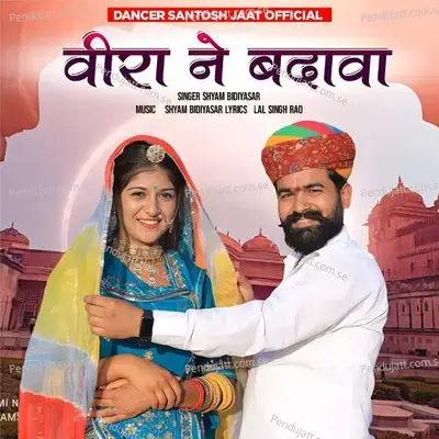 Beera Ne Badhava - Shyam Bidiyasar album cover 