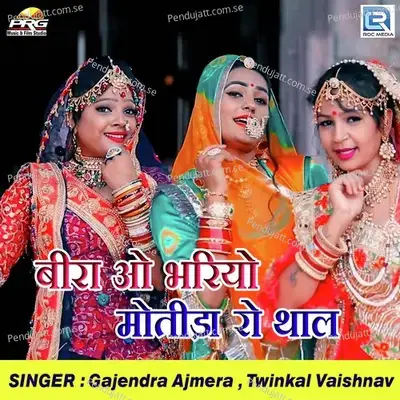 Beera O Bhariyo Motida Ro Thal - Gajendra Ajmera