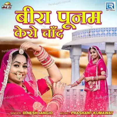 Beera Poonam Kero Chand - Dinesh Jangid album cover 
