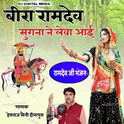 Beera Ramdev Sugana Ne Leba Aai Mahala Pe Udau Kala Kagla Re - Hemraj Saini album cover 