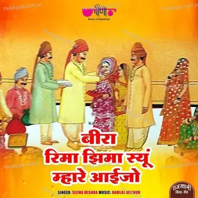 Beera - Rima Jhima Su Mhare Ayejyo - Seema Mishra album cover 