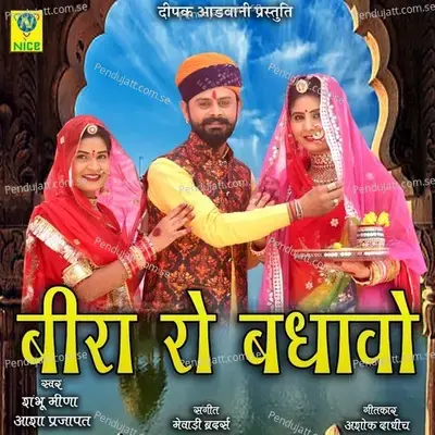 Beera Ro Badhavo - Sambhu Meena album cover 