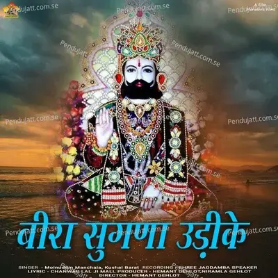 Beera Sugana Udike - Moinudin Manchala