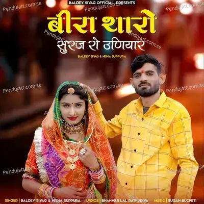 Beera Tharo Suraj Ro Uniyar - Baldev Siyag album cover 