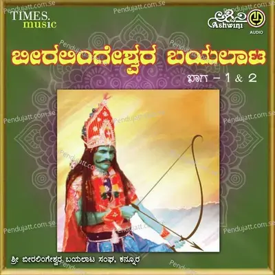 Beeralingeshwara Bayalaata - 1 - Chandrashekara Lingadahalli album cover 