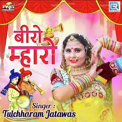 Beero Mharo - Tulchharam Jatawas album cover 