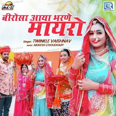 Beerosa Aaya Bharane Mayro - Twinkal Vaishnav album cover 