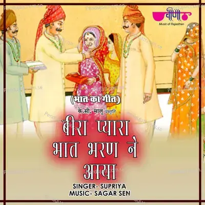 Beerosa Pyara Bhaat Bharan Ne Aaya - Supriya