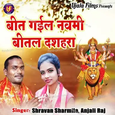 Beet Gail Naumi Bital Dussehra - Shravan Sharmila album cover 