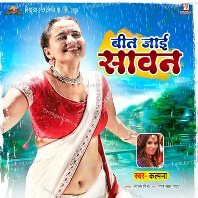 Beet Jayi Sawan - Kalpana album cover 