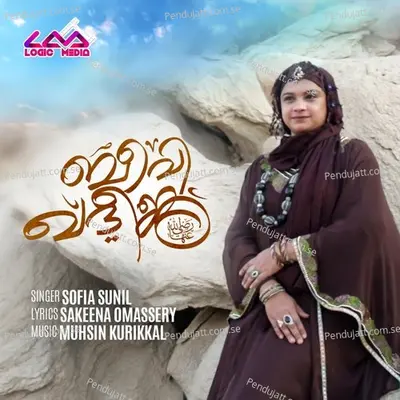 Beevi Khadeeja - Sofia Sunil album cover 