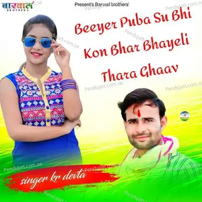 Beeyer Puba Su Bhi Kon Bhar Bhayeli Thara Ghaav - KR Devta