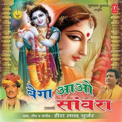 Jodi Radha Mohan Ki - Heera Lal Gurjar album cover 