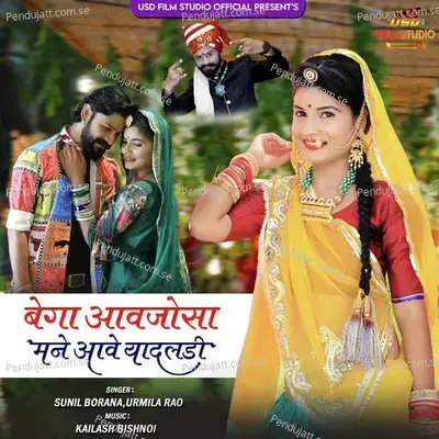 Bega Aavjosa Mane Aave Yaadladi - Urmila Rao album cover 